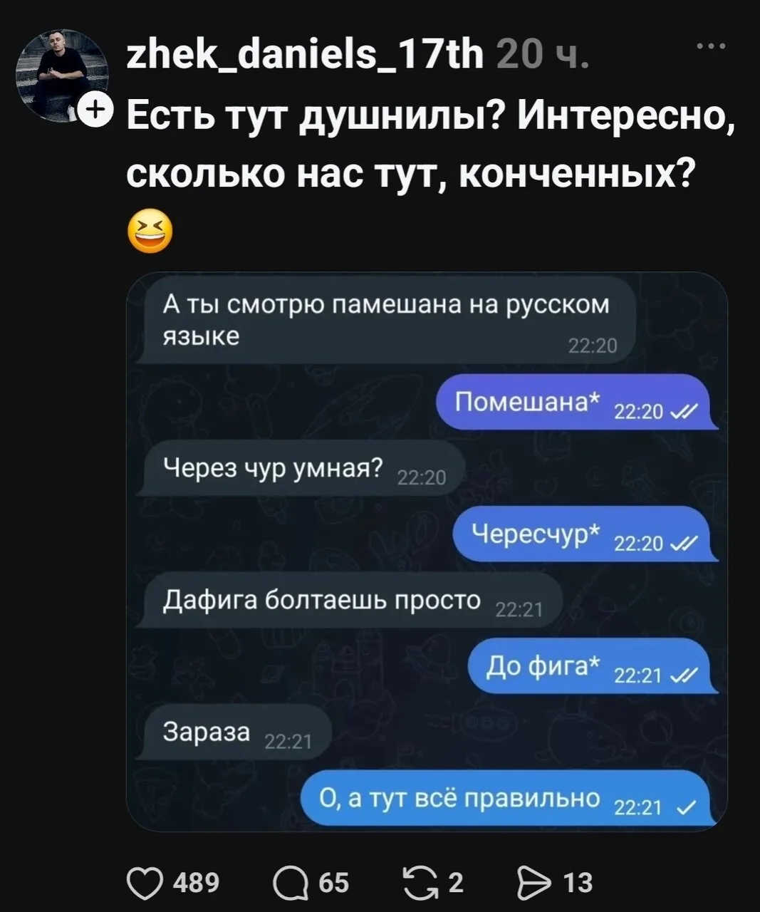 В группе есть душнилы?😂