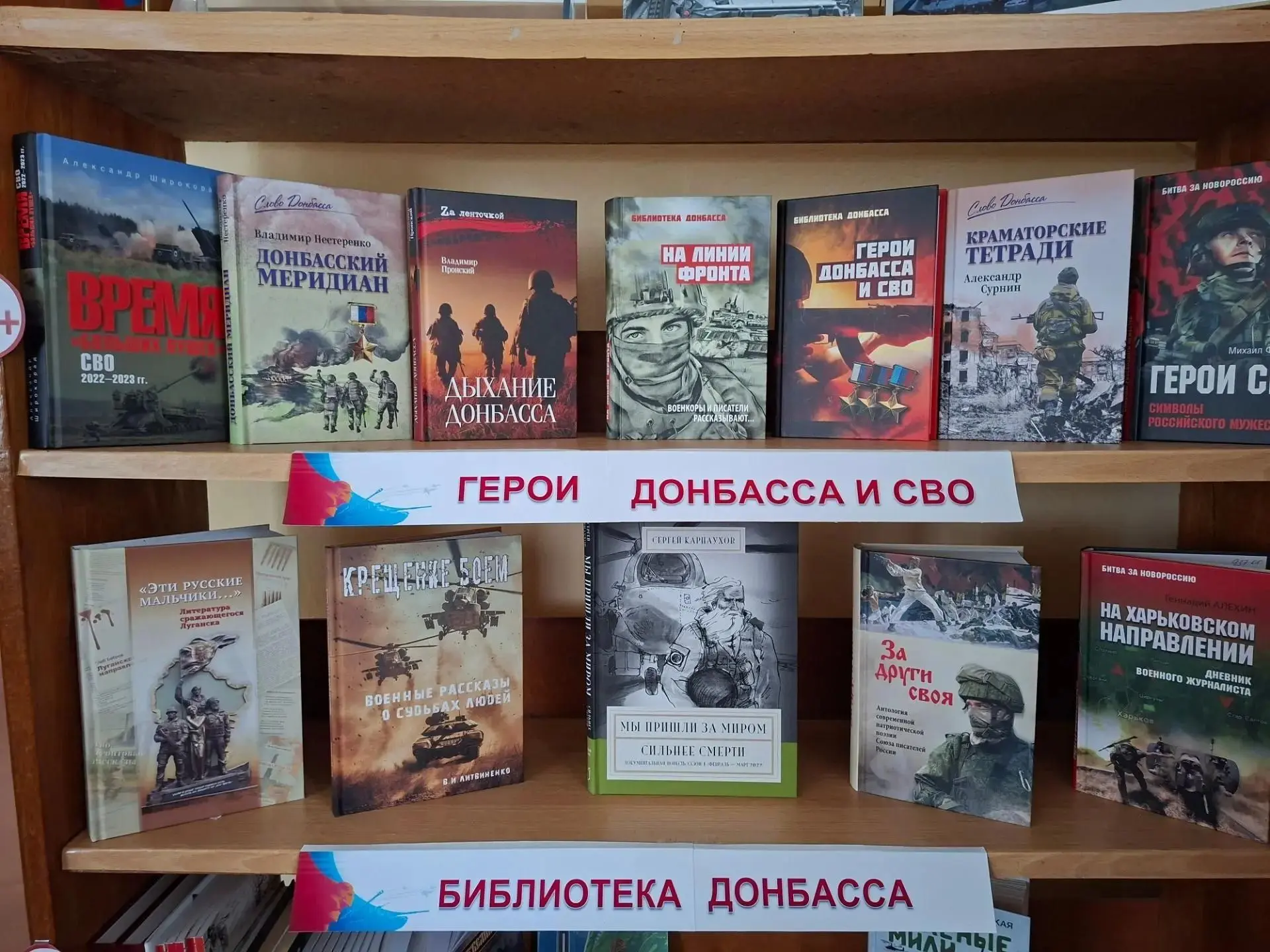 В библиотеке-филиале 1 МБУ "АГЦБС" г. Антрацит оформлена книжная выставка "Новое время - новые герои