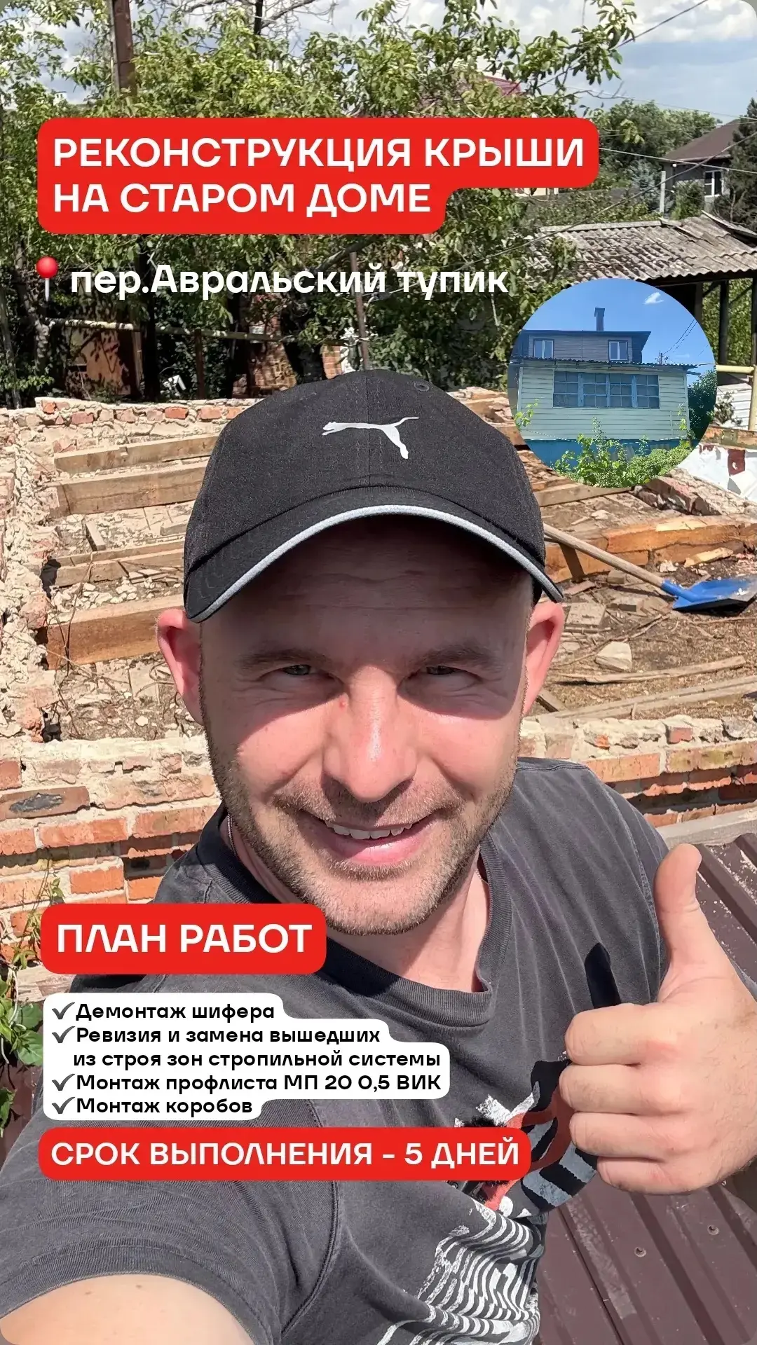 Реконструкция крыши на старом доме 🏡