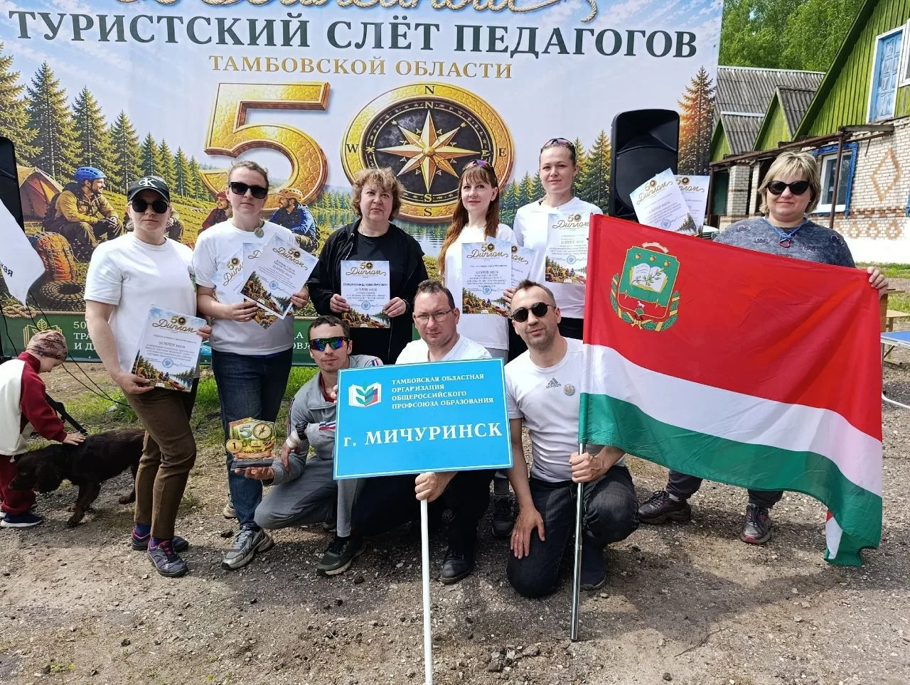 🏆 Команда города Мичуринска возвращается с 50‑го областного турслёта.