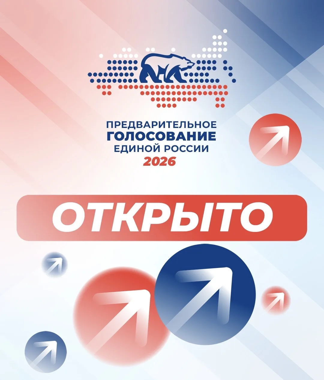 🔵 ПРЕДВАРИТЕЛЬНОЕ ГОЛОСОВАНИЕ «ЕДИНОЙ РОССИИ» В ЕАО СТАРТОВАЛО