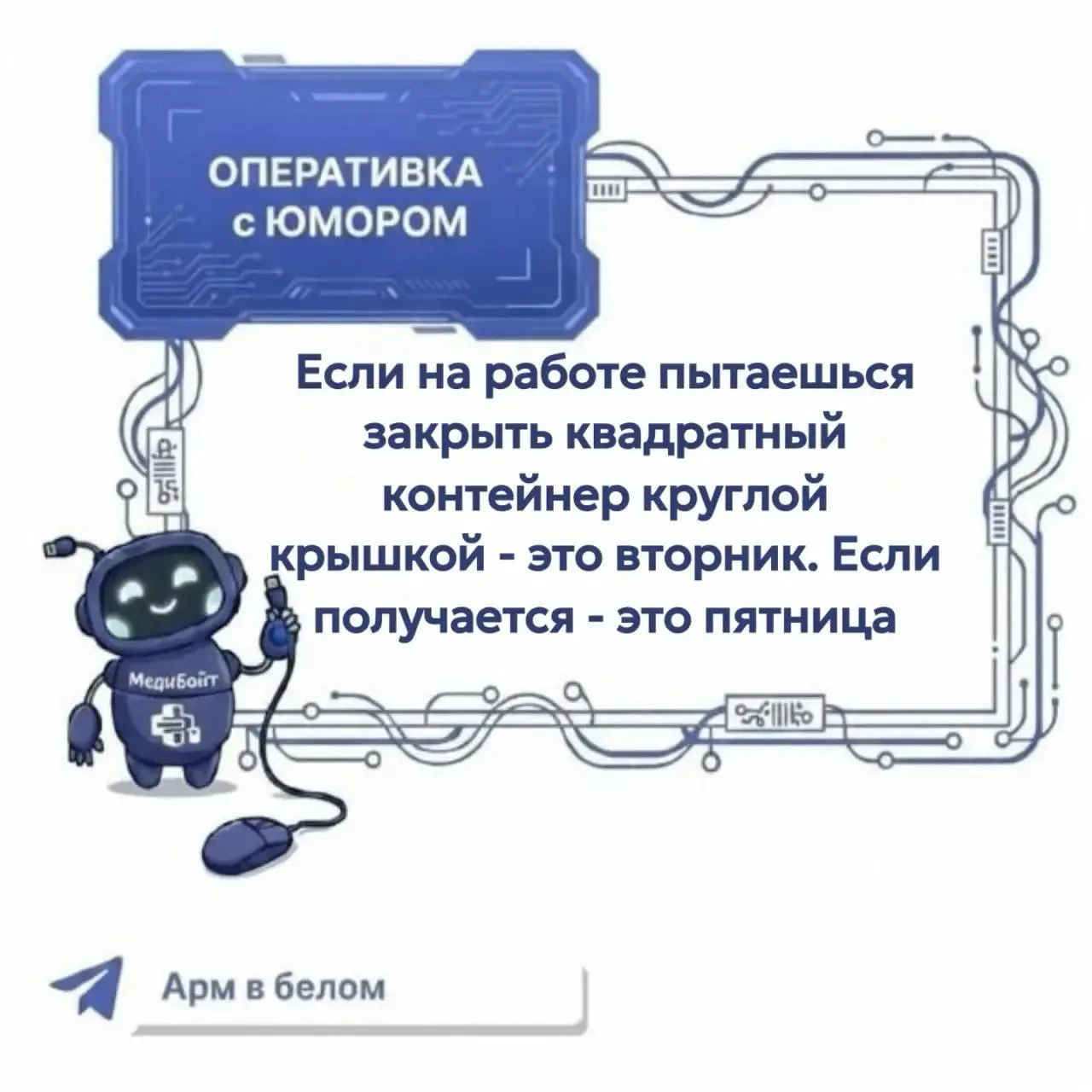 Мы знаем точно: невозможное возможно. Особенно к концу рабочей недели 😄