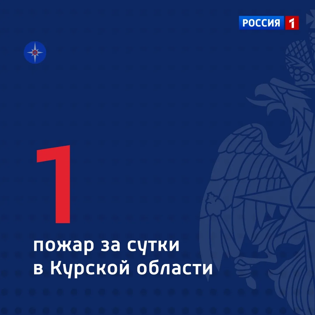 💬 Сообщает ГУ МЧС России по Курской области