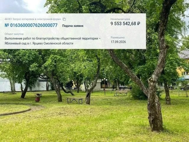 В Ярцеве благоустроят «Яблоневый сад» на Горького