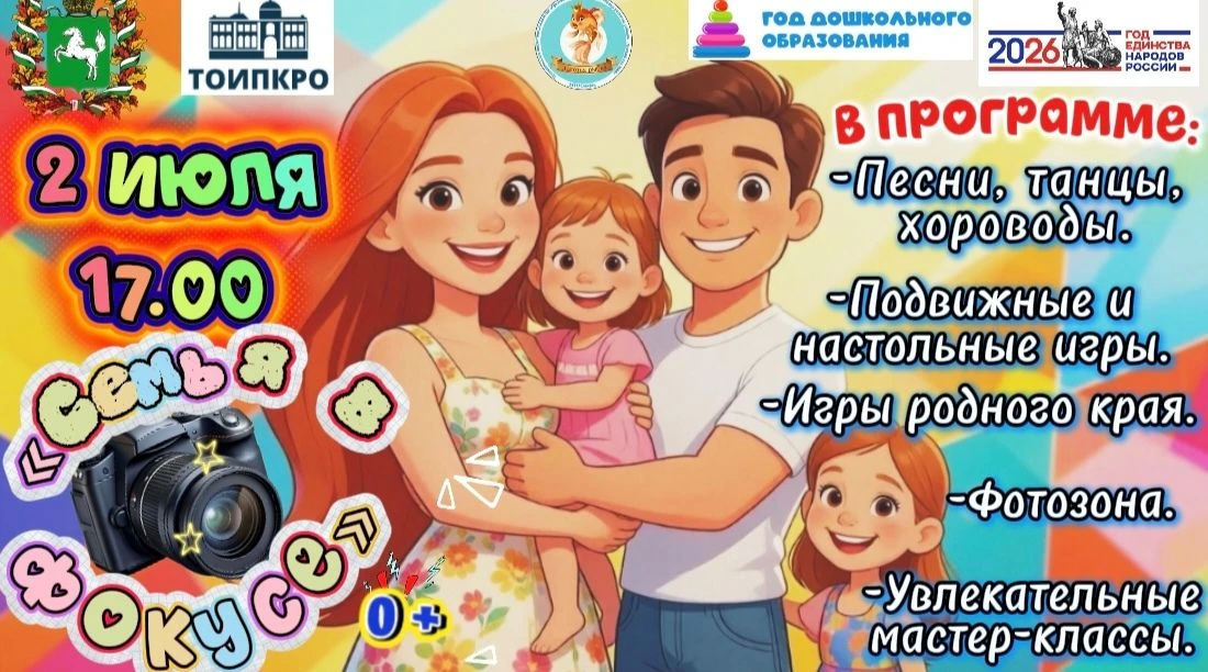 🤗Мы приглашаем семьи наших воспитанников на долгожданный семейный фестиваль "От семьи к Родине". ⏰2