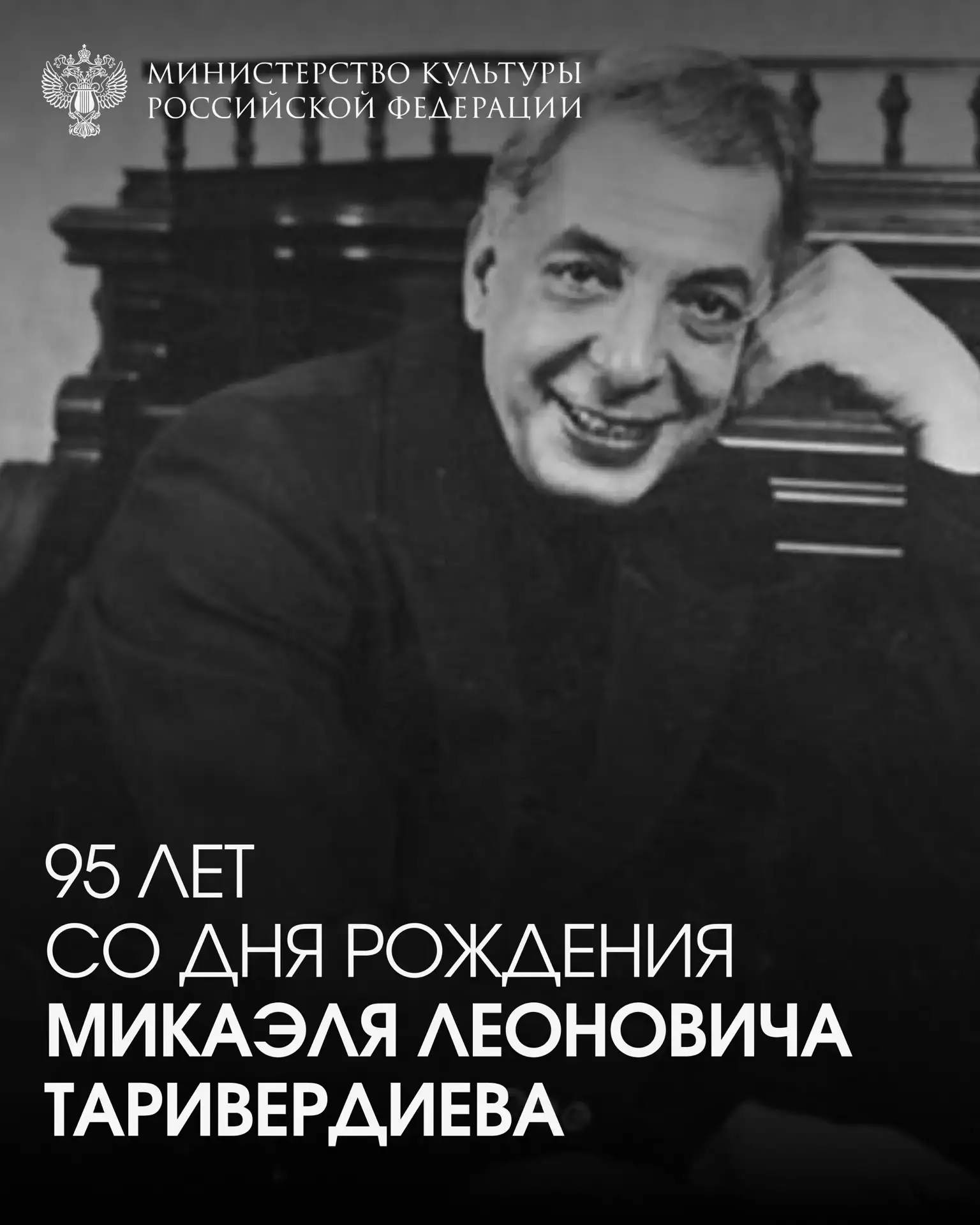 #ВЭтотДень 15 августа исполняется 95 со Дня рождения Микаэля Леоновича Таривердиева — к...