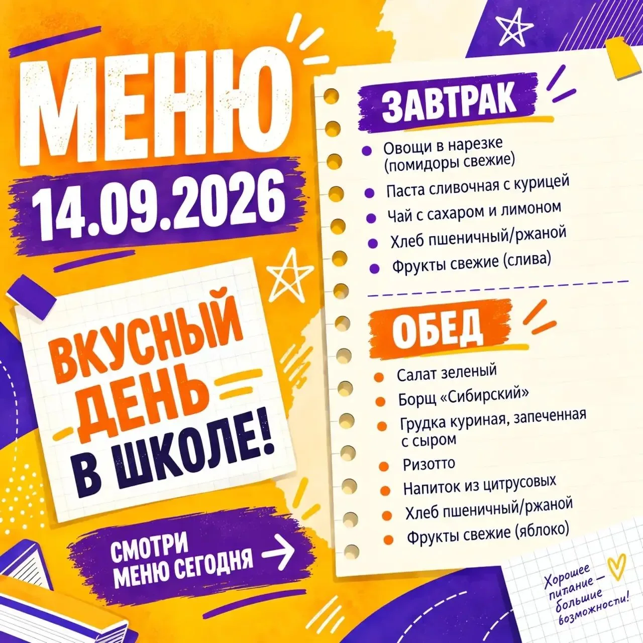 Меню🤩