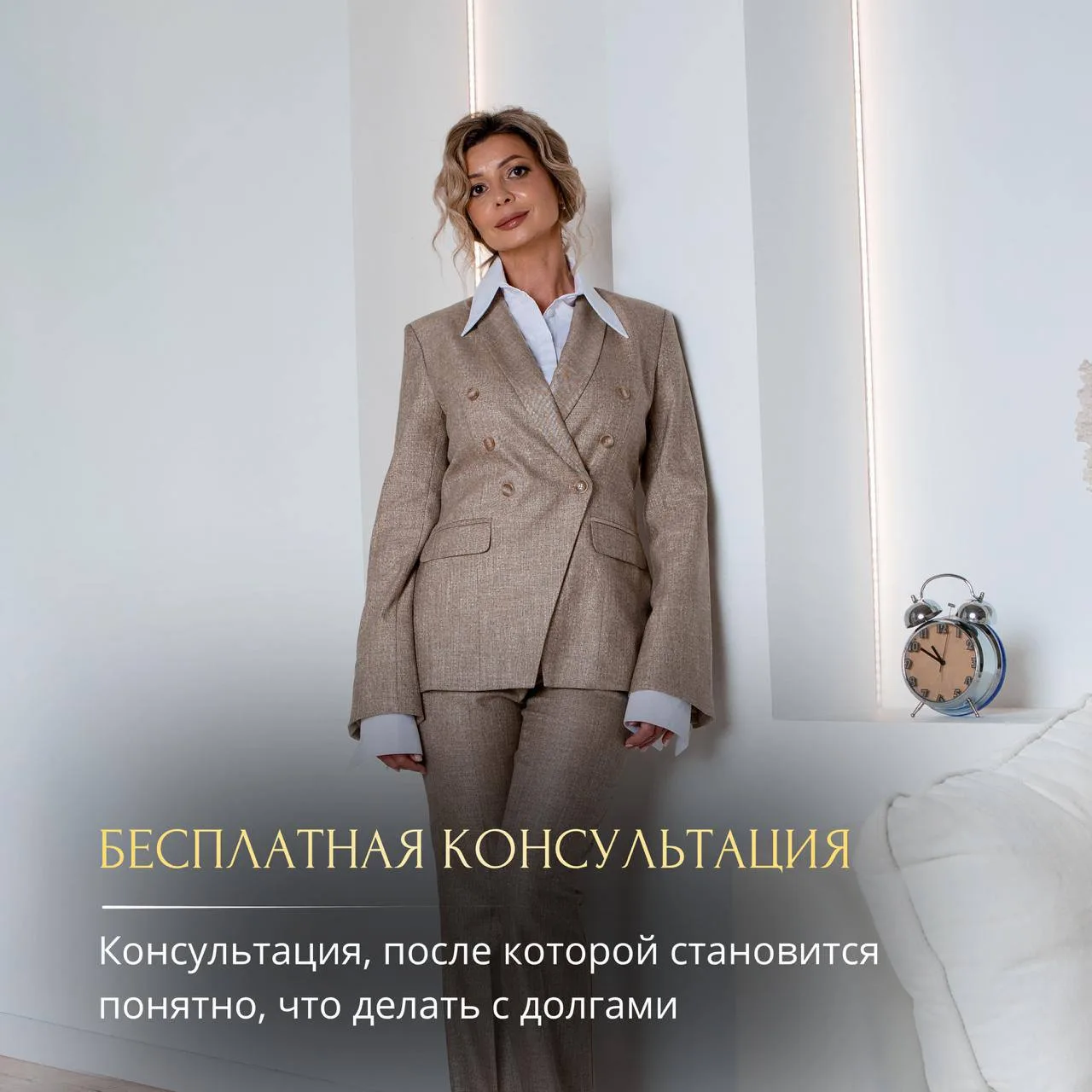 Зачем нужна бесплатная консультация по банкротству