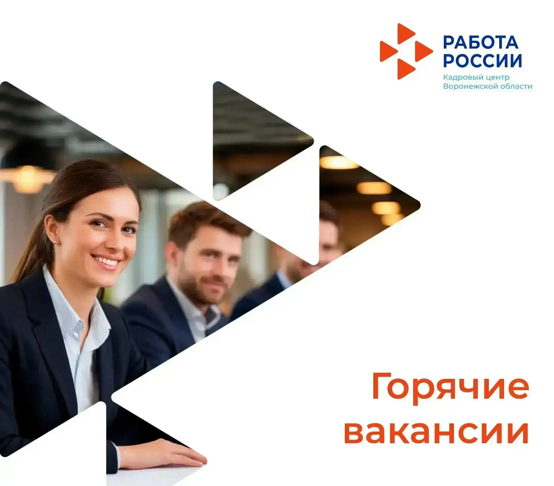 Представляем подборку горячих вакансий в экономической сфере.