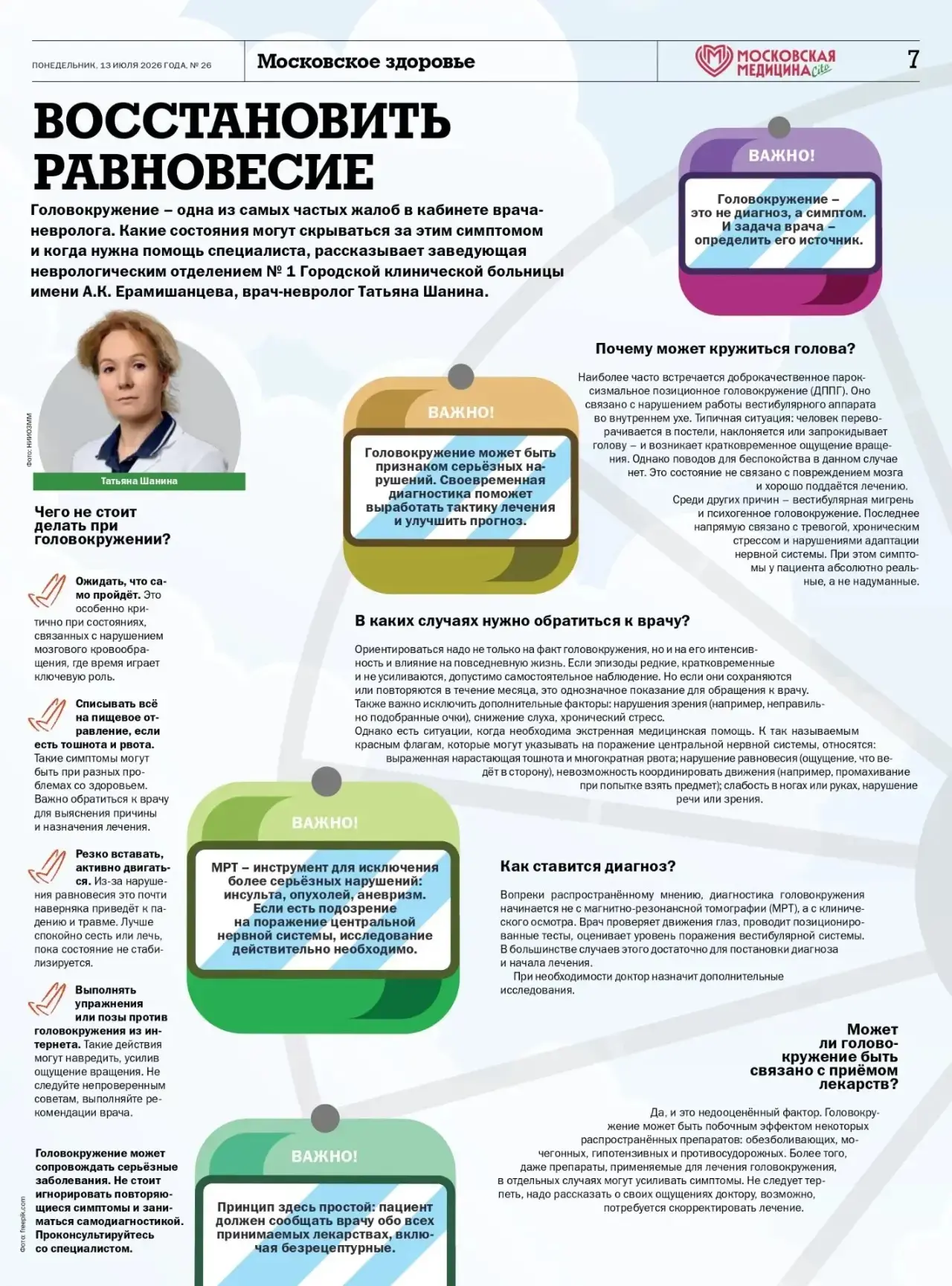 ❓ Какие состояния могут скрываться за головокружением?