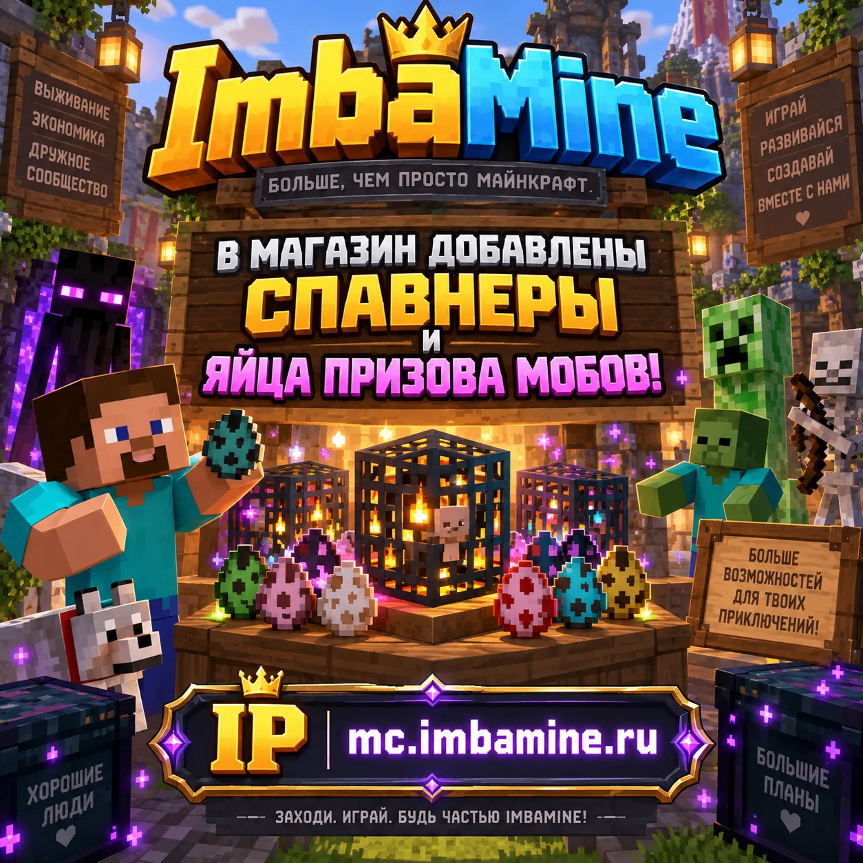На режиме Анархии в /shop добавлены спавнеры и яйца призыва мобов. Напоминаем, что у на...