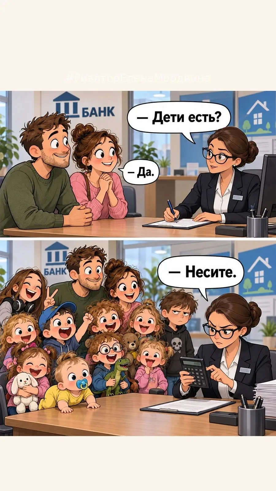В последнее время в риэлторском сообществе все шутки ниже пояса 😆