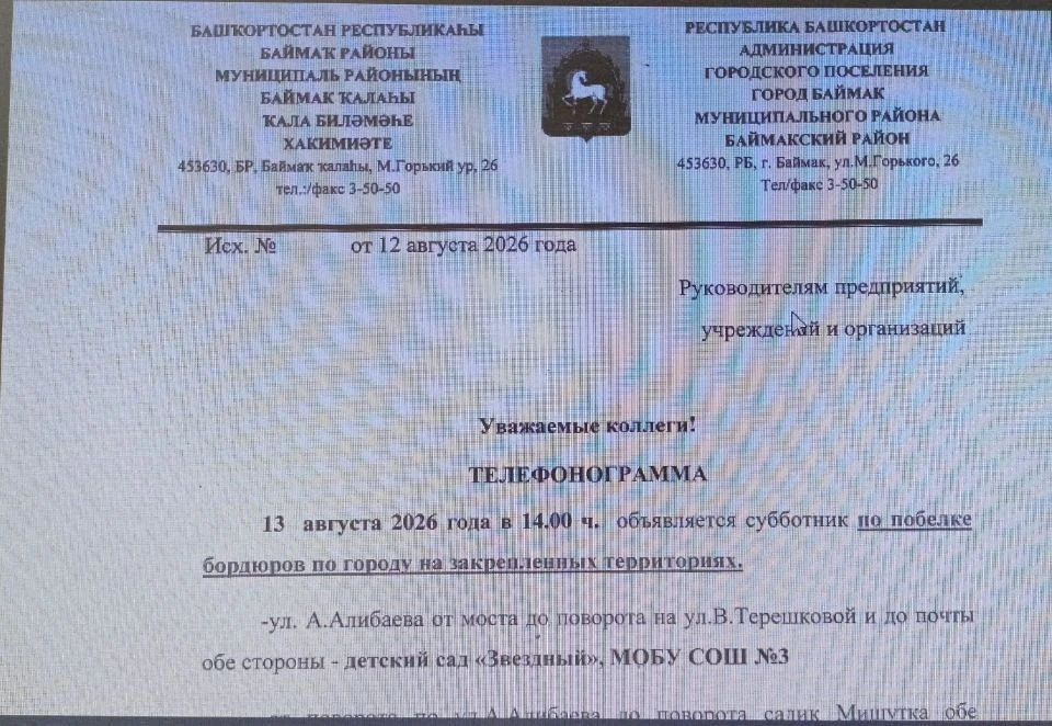 На основании телефонограммы от 13 августа 2026 года работники детского сада "Звездный" ...