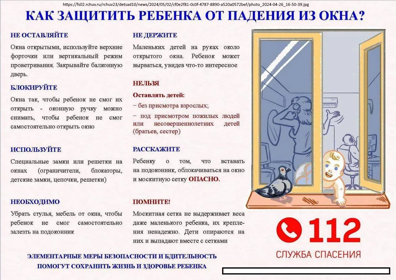 Берегите своих детей