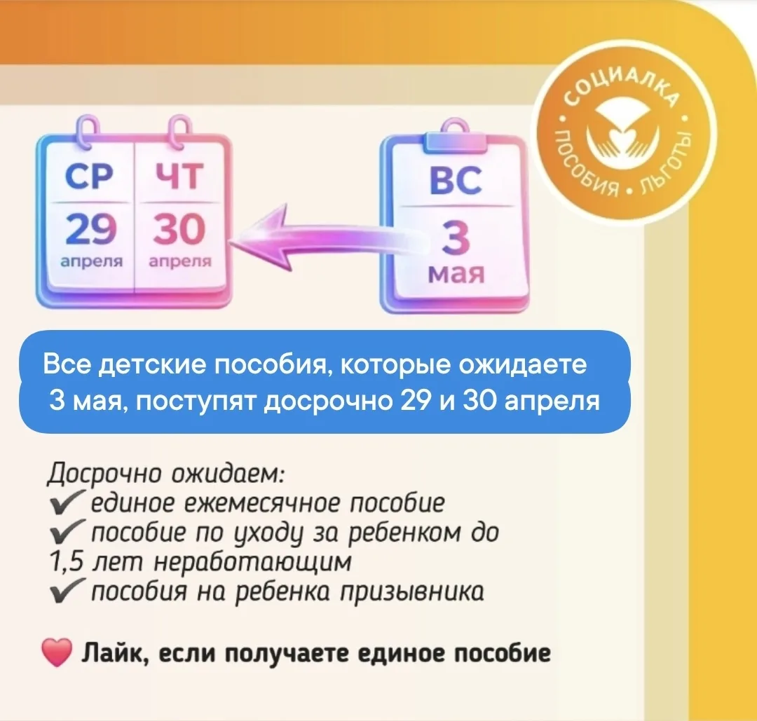 ⚡️ все детские пособия , которые Соцфонд должен перевести 3 мая, выплатит досрочно!  💳 Социальный фо