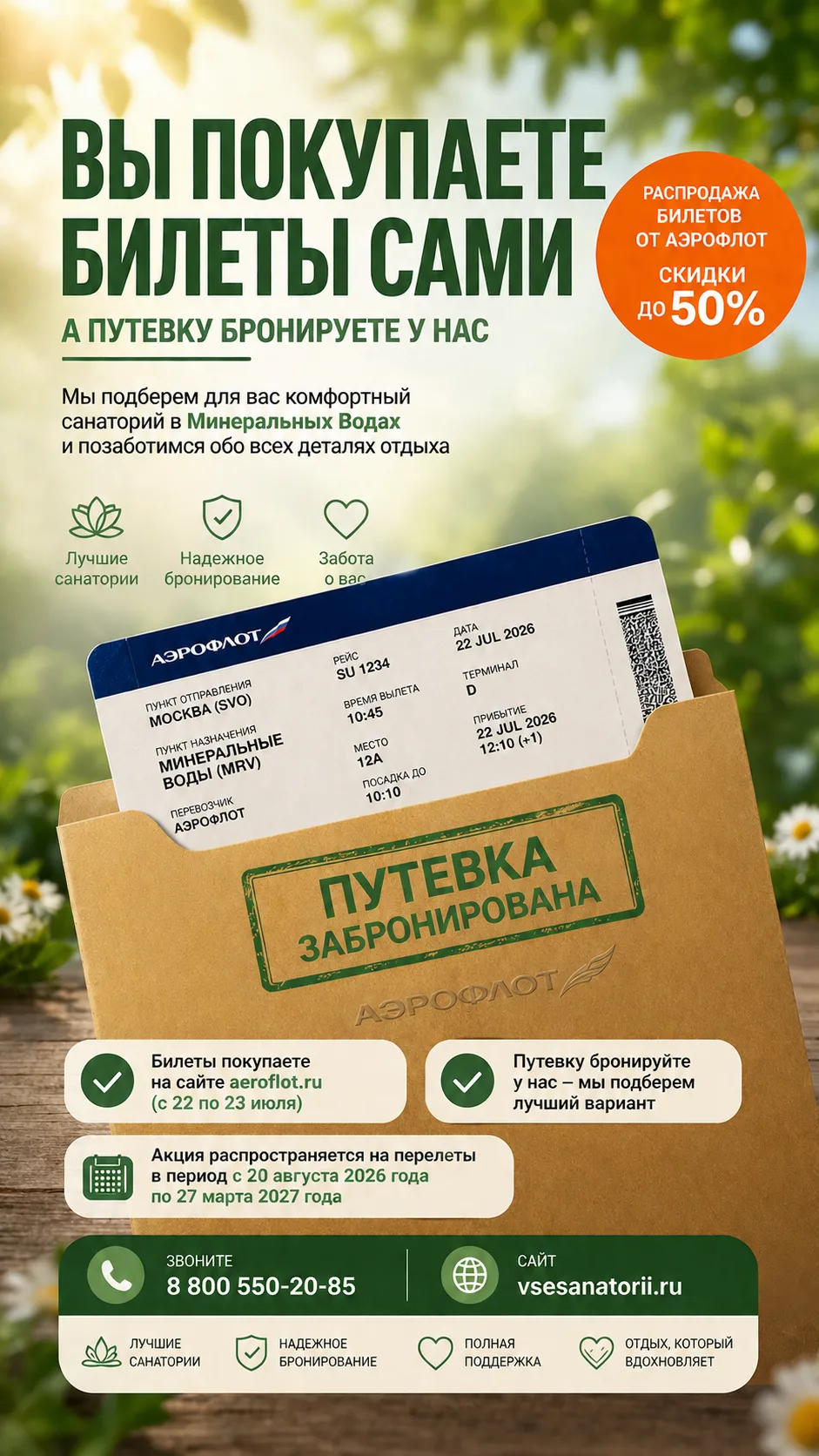 ✈️ Лететь выгодно — отдыхать ещё выгоднее!