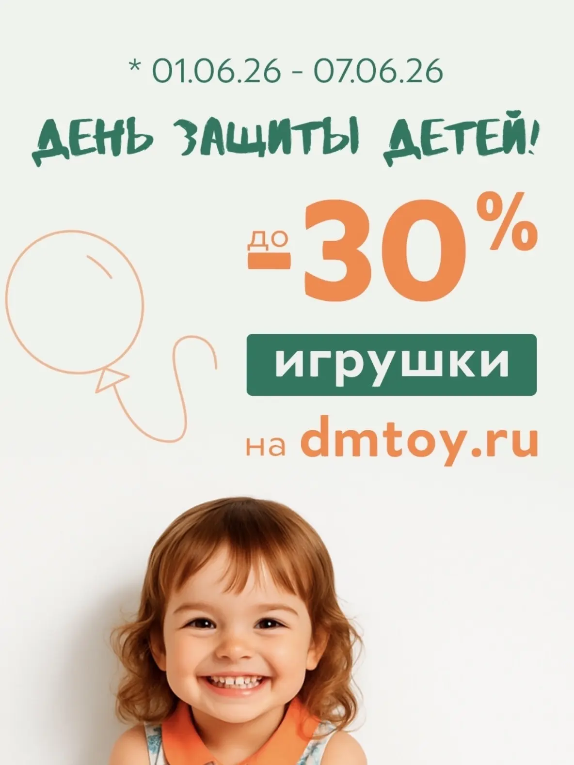 В честь дня защиты детей в магазине «Детский Крым» скидка до -30% на игрушки🧸

Выбирайте подарки ва
