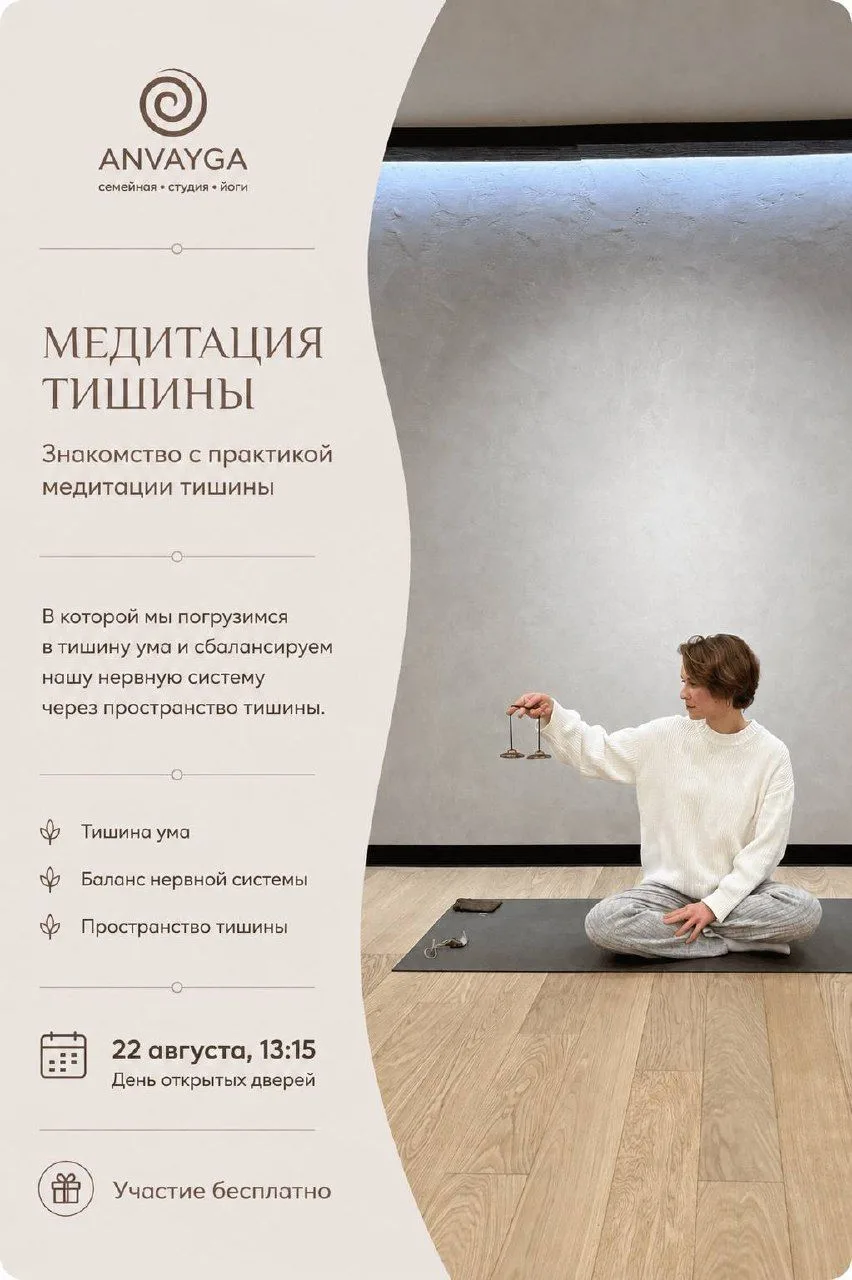 Медитация тишины