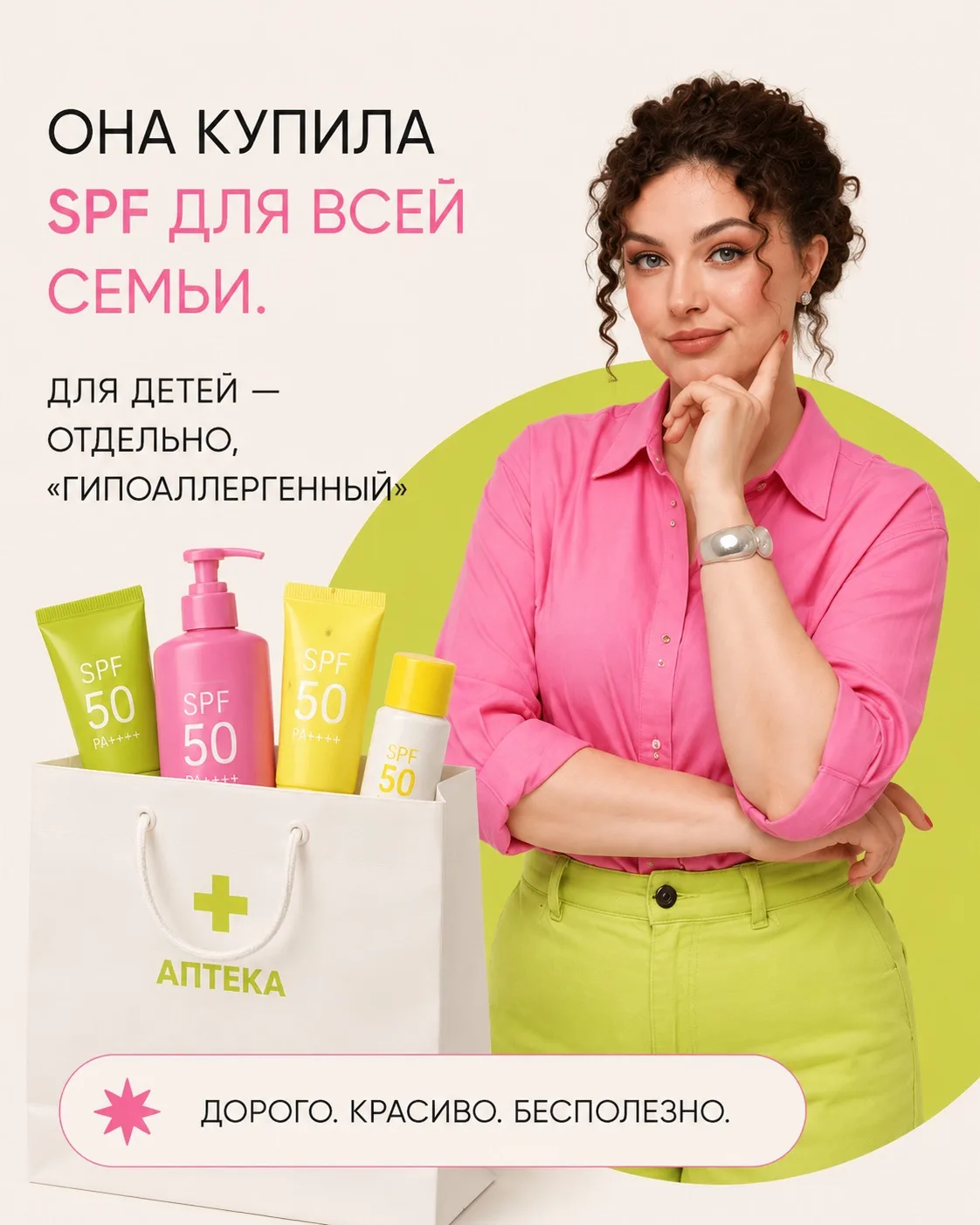 Она купила SPF для всей семьи. А через неделю у дочки началась сыпь.