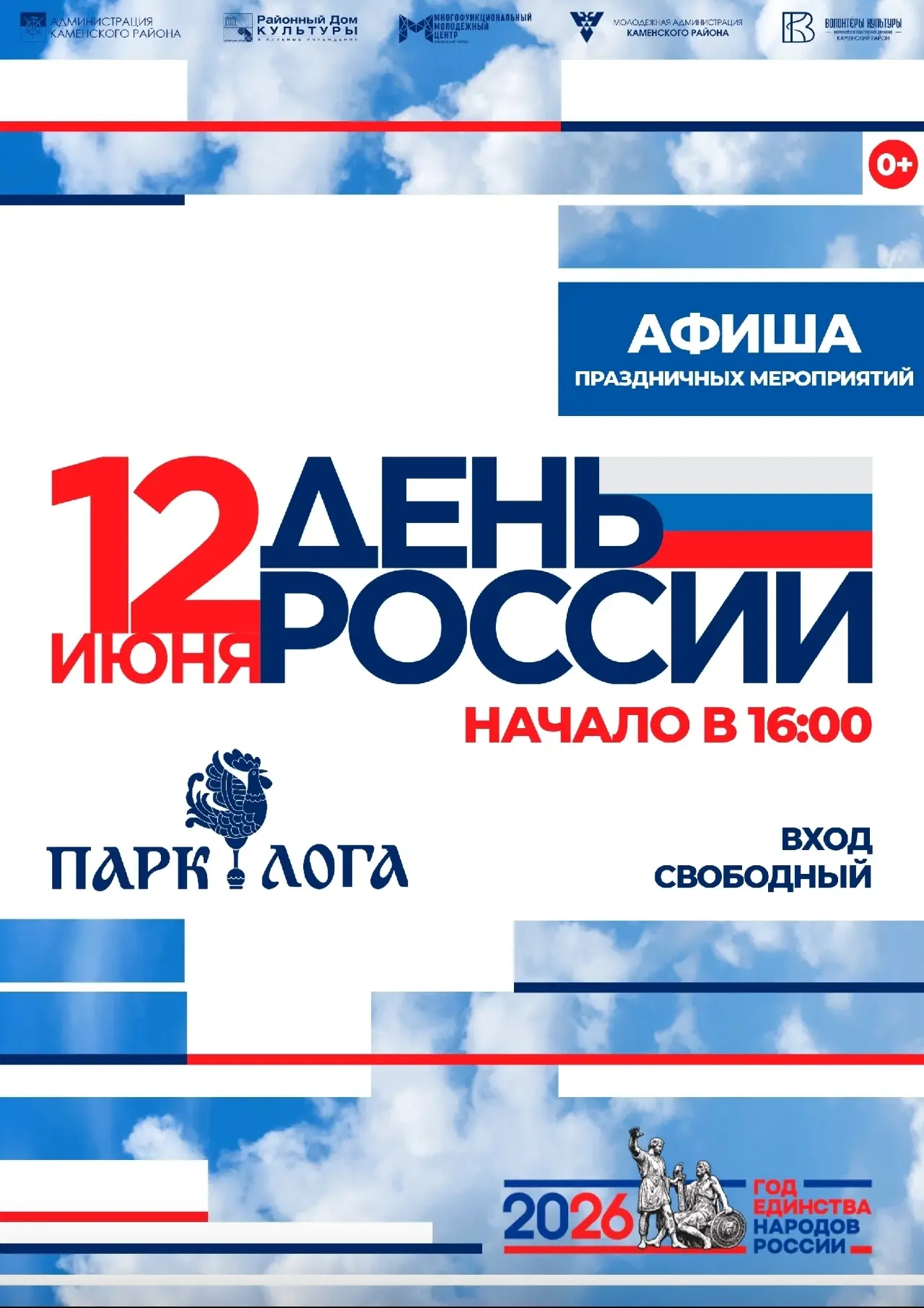 🇷🇺 ДЕНЬ РОССИИ 🇷🇺