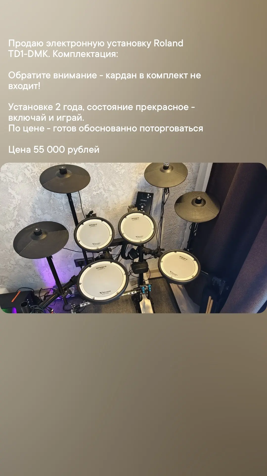 Продаю электронную установку Roland TD1-DMK. Комплектация:
