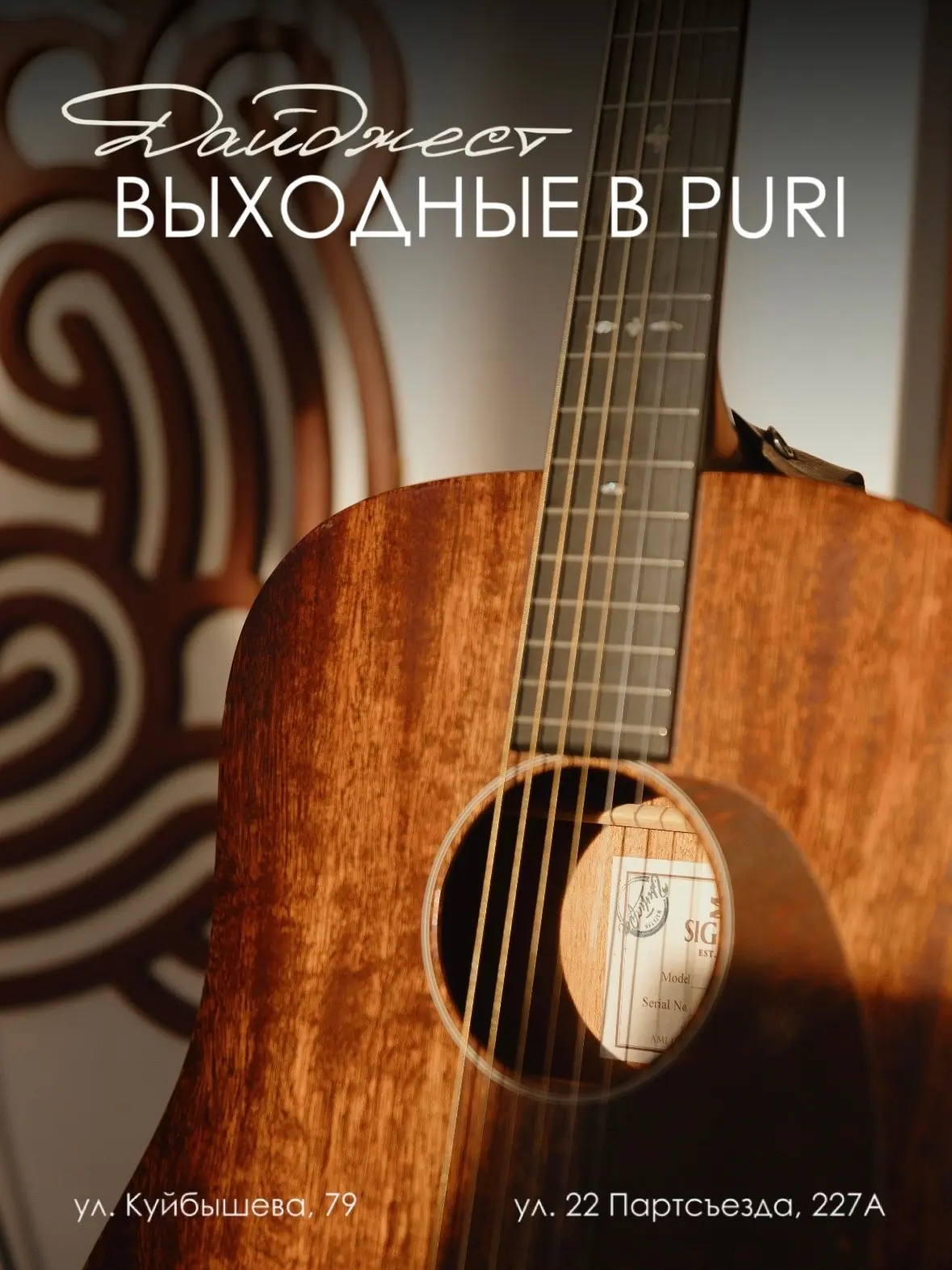 🎷 Музыкальный уикенд