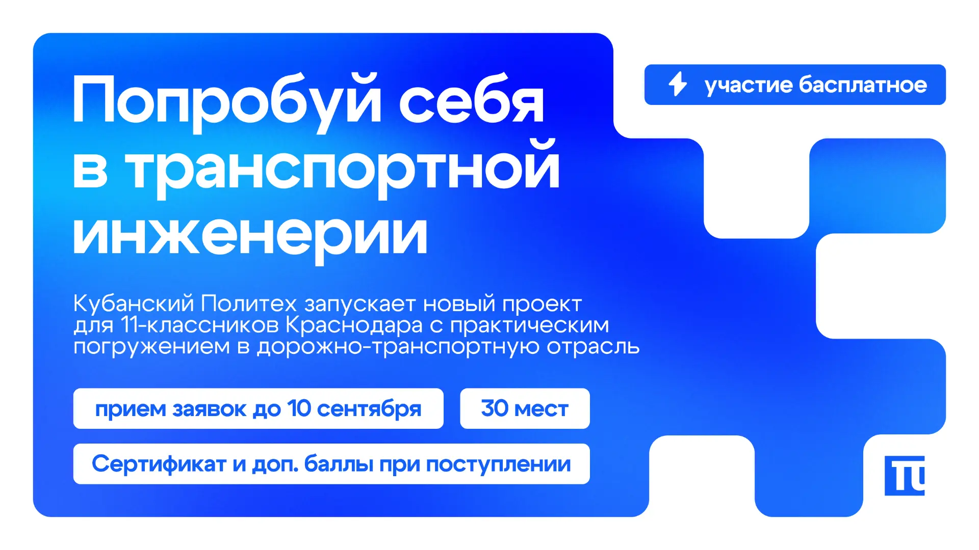 ⚙️ Попробовать себя в транспортной инженерии можно уже в школе