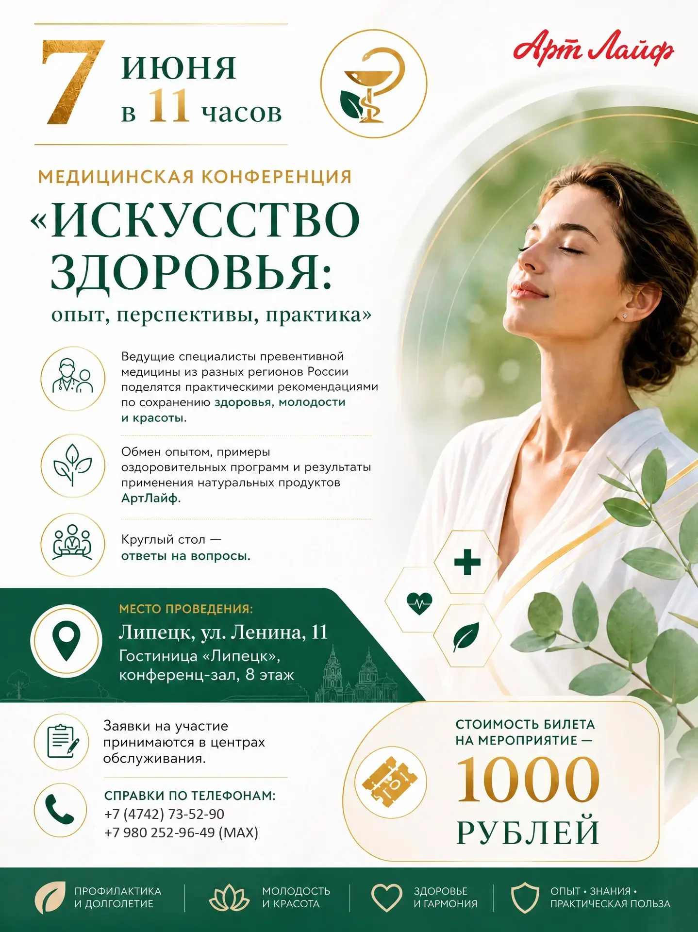 Уважаемые партнеры, ведем запись на участие в медицинской конференции 7 июня. Количеств...