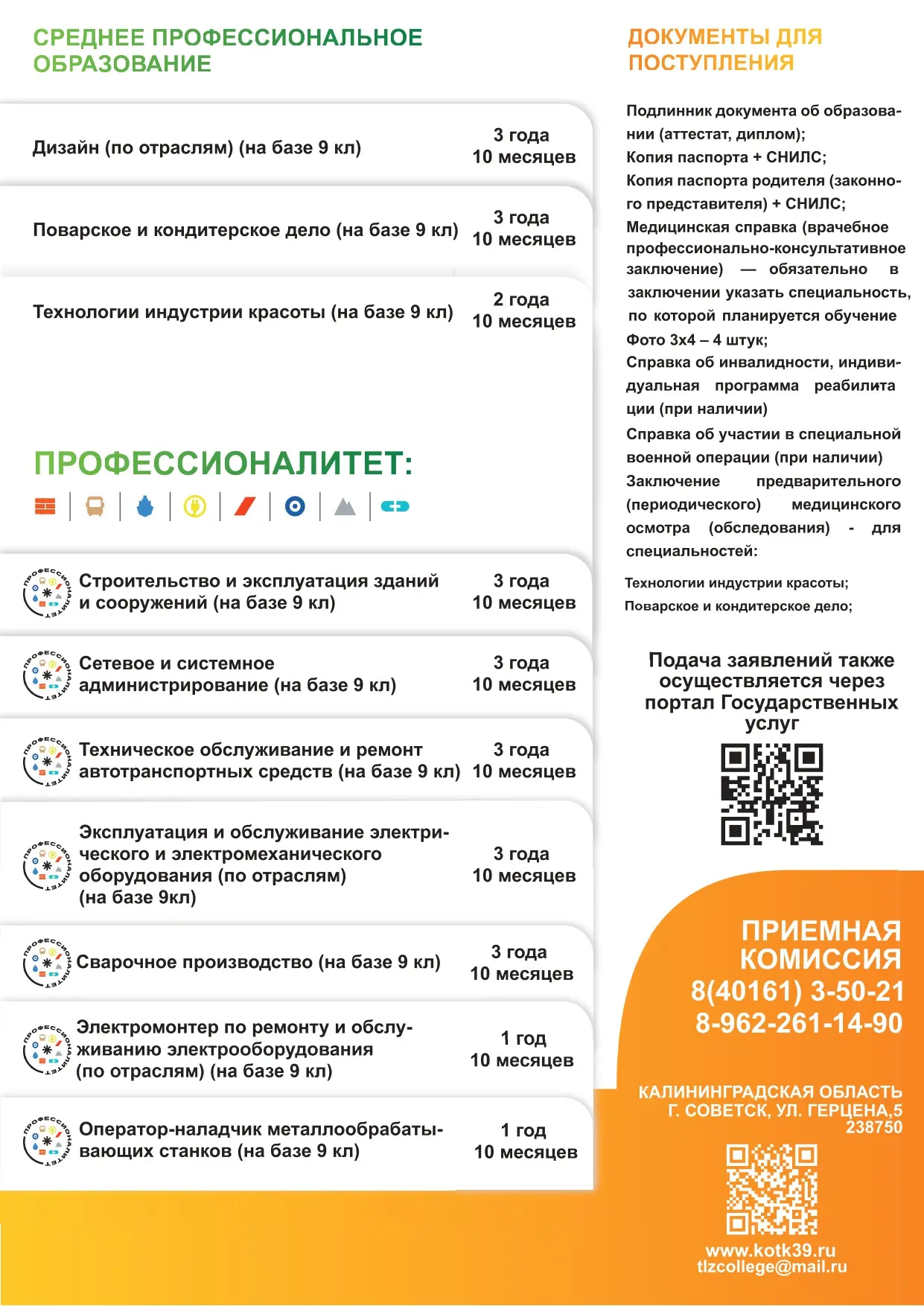 🎓 Хочешь получить профессию с гарантией трудоустройства? Технологический колледж уже ж...