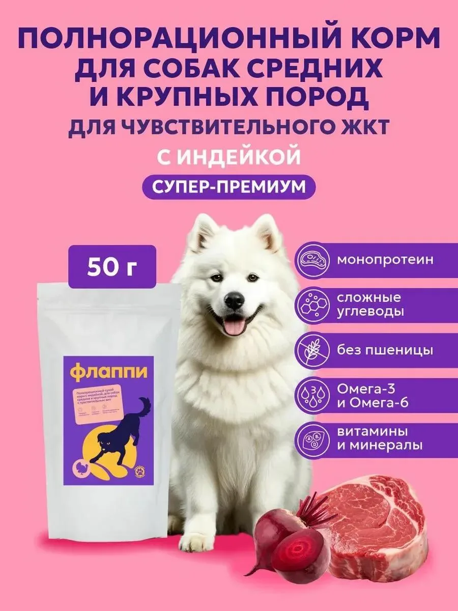Для животных ВБ
🔥 Корм сухой полнорационный для собак средних и крупных пород
✅ Цена для вас: БЕСПЛ