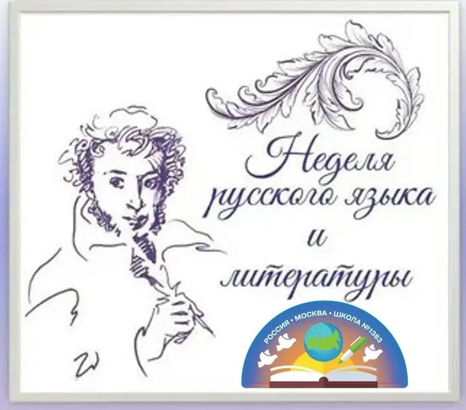 2️⃣3️⃣ - 2️⃣7️⃣ МАРТА   НЕДЕЛЯ РУССКОГО ЯЗЫКА   📕 Погружение в мир слова   1️⃣3️⃣8️⃣3️⃣ превращается