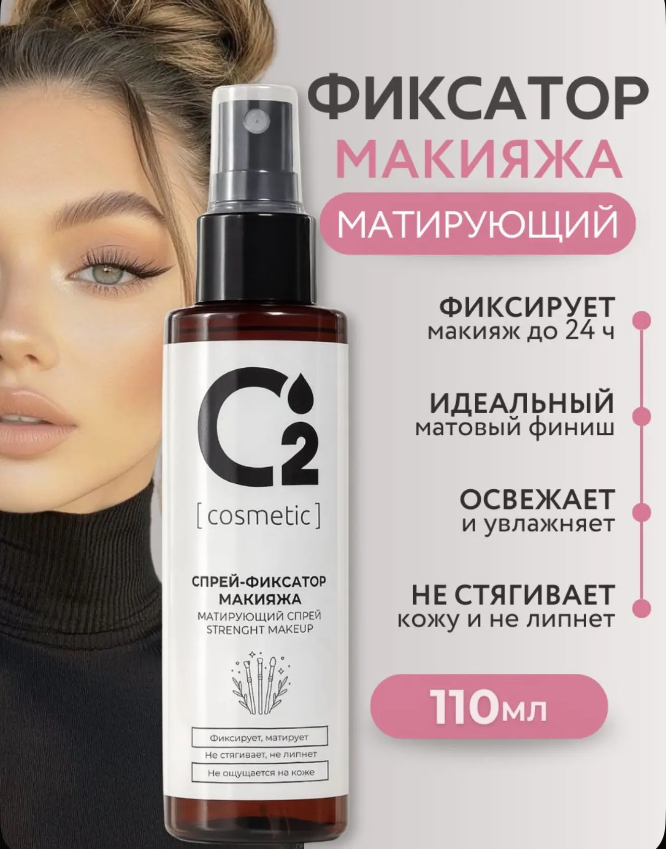 Фиксатор макияжа 

𖥔 ݁ ˖ Фиксирует макияж 
𖥔 ݁ ˖ Оставляет бархатный матовый финиш 
𖥔 ݁ ˖ Не ощущ