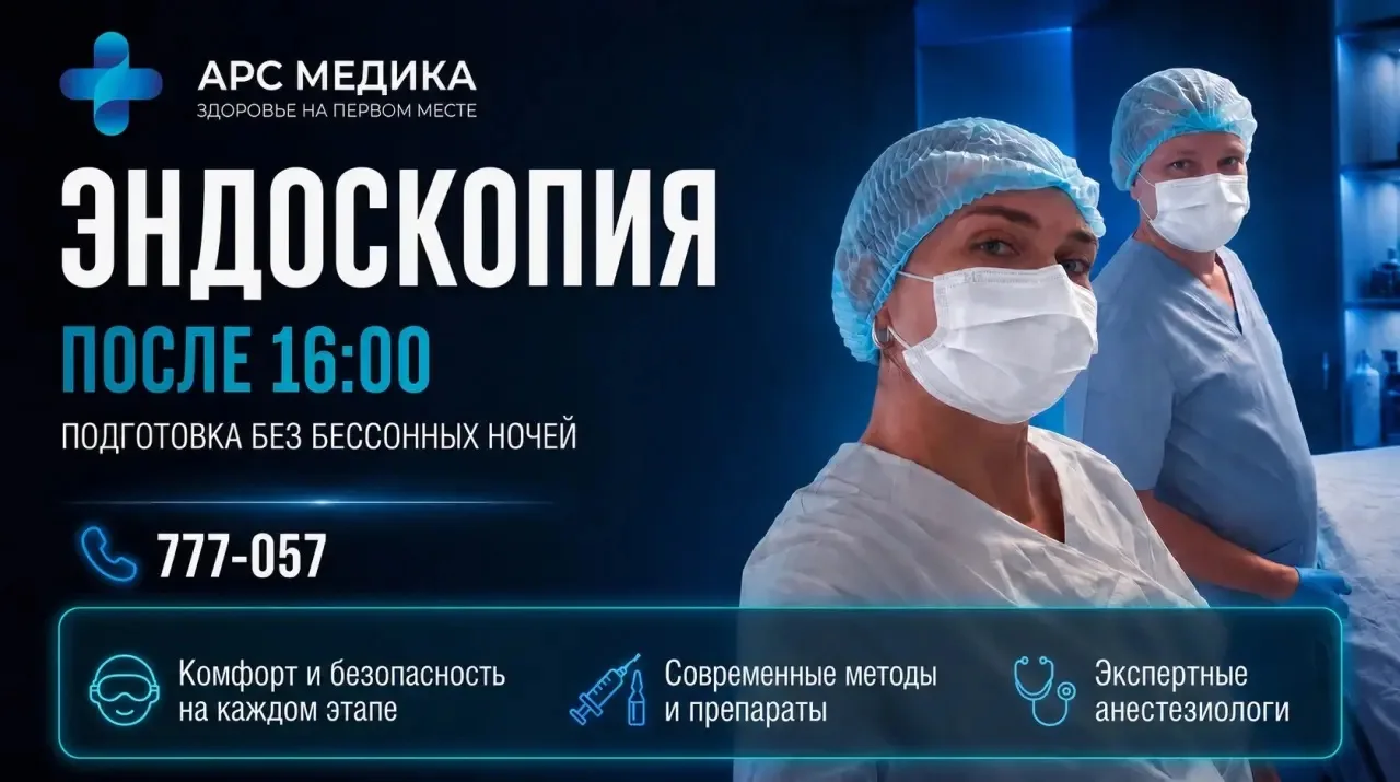 Эндоскопия с внутривенной анестезией: ваш комфорт и безопасность - наша забота 😴