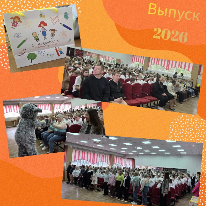 🔔 ВЫПУСКНОЙ 4х КЛАССОВ: ПРОЩАНИЕ С НАЧАЛЬНОЙ ШКОЛОЙ 🔔