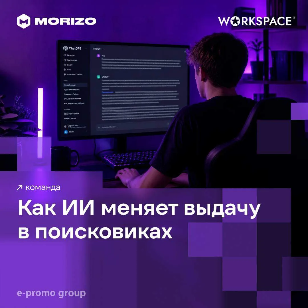 Поисковики превращаются в нейросетевых ассистентов, как бизнесу не исчезнуть из выдачи🤔