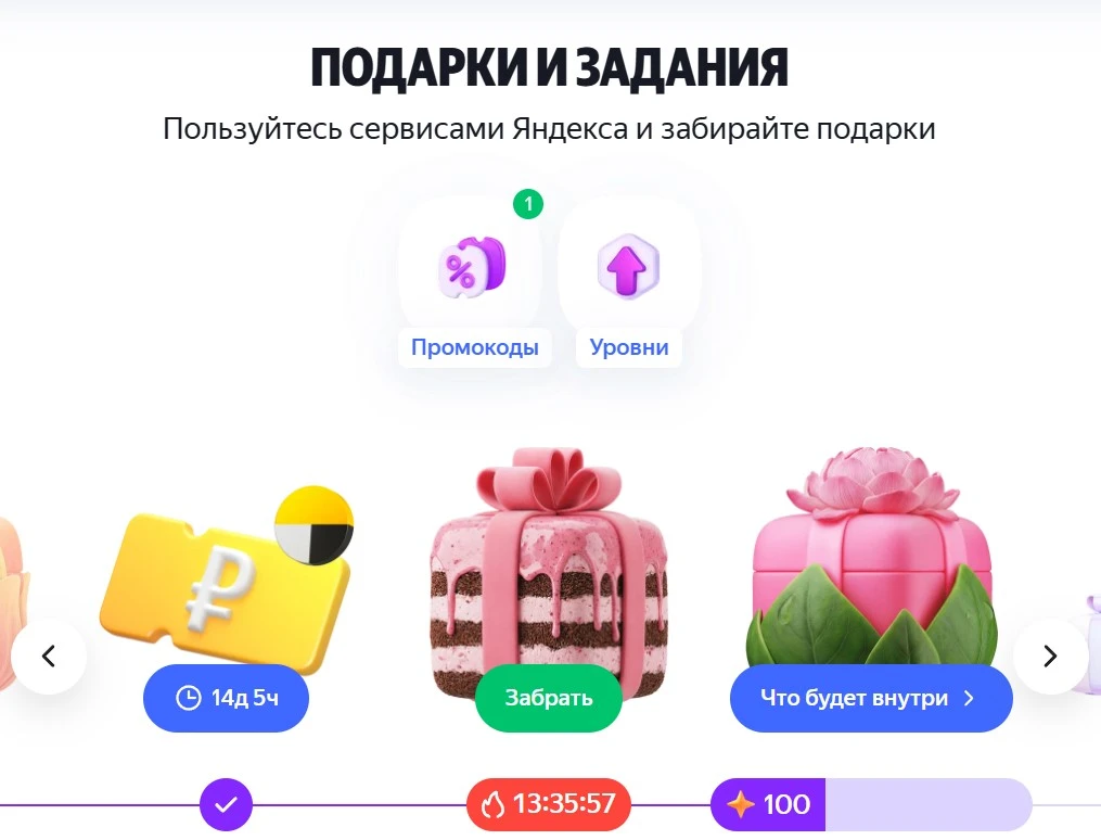 🌟 Яндекс Дейли - забираем еженедельный приз (только по четвергам).
