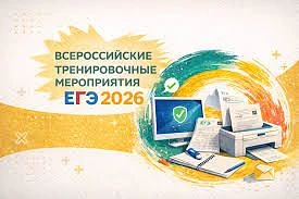 Сегодня, 4 марта,  проводится  всероссийское тренировочное мероприятия в рамках подгото...