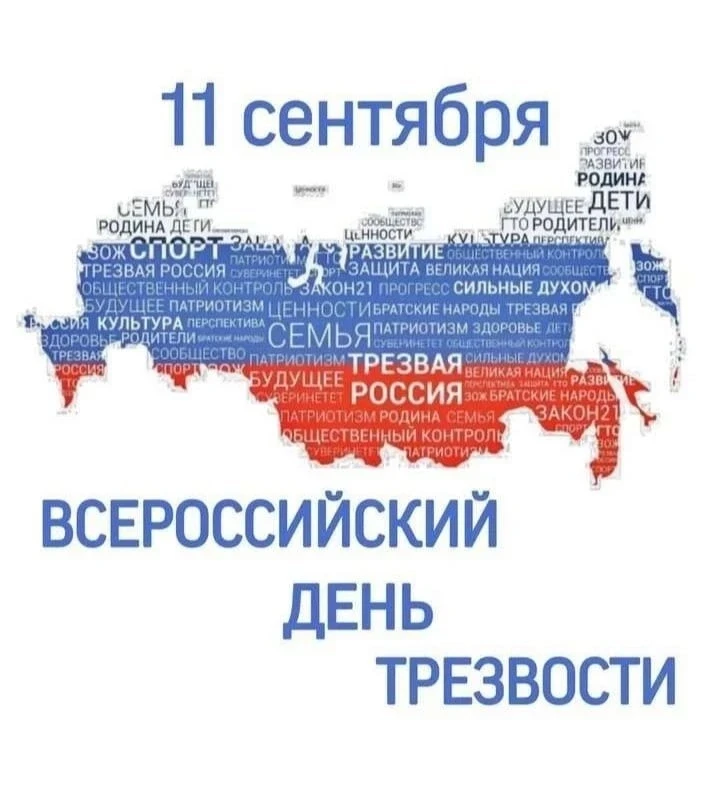 Трезвость – выбор сильных!