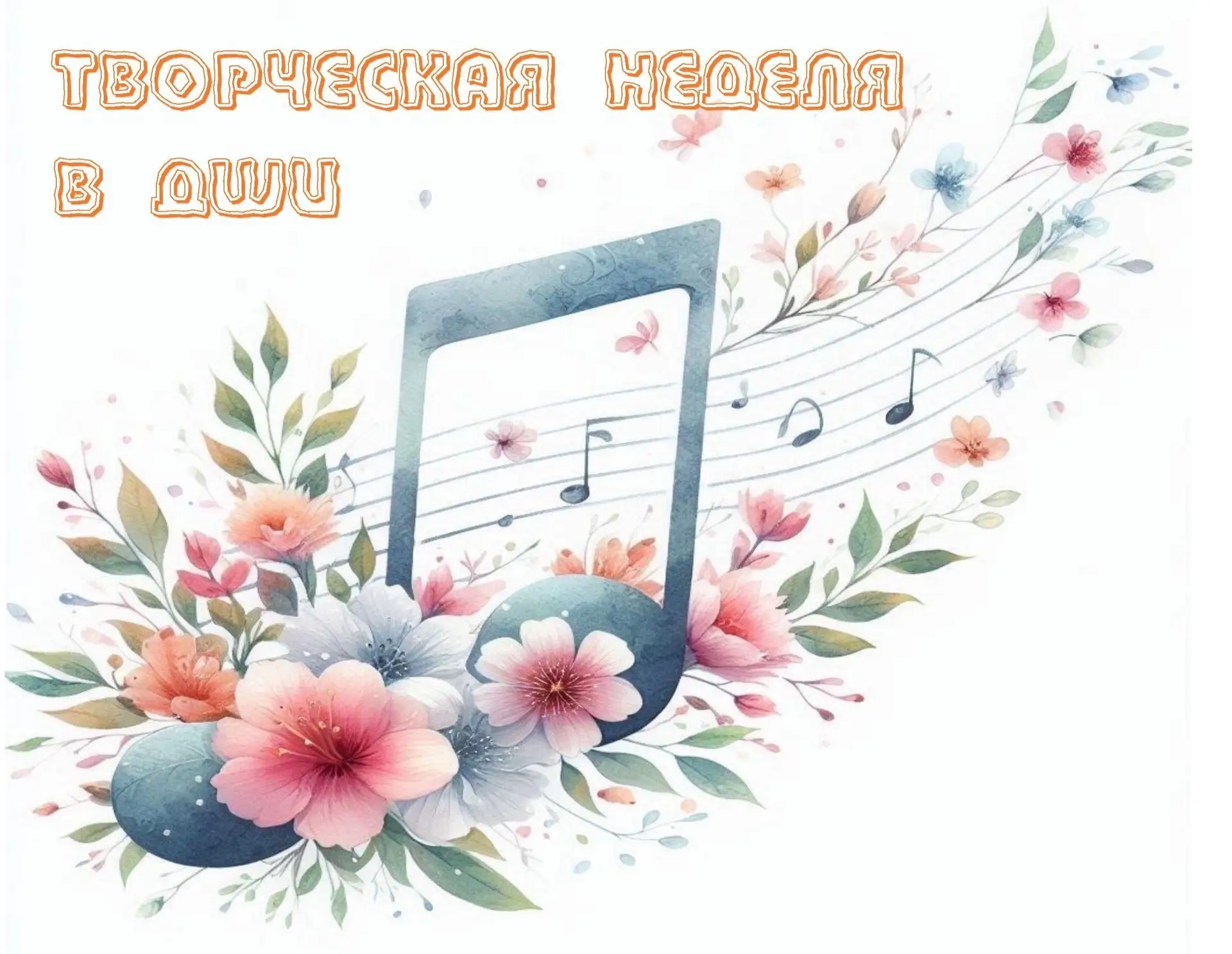 ❗Уважаемые родители! Приглашаем ваших детей провести первую неделю лета с пользой!🌺