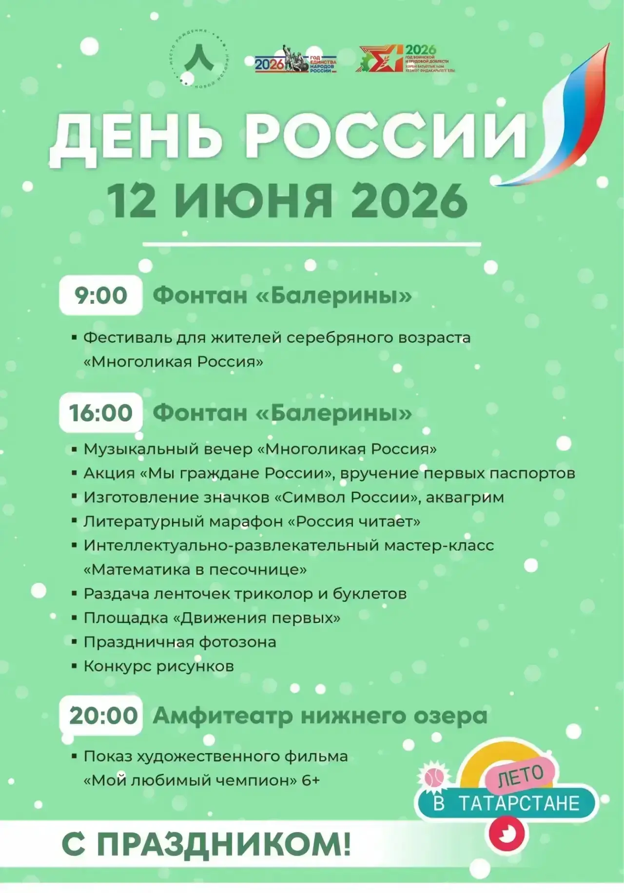 Друзья, приглашаем на праздничные мероприятия
