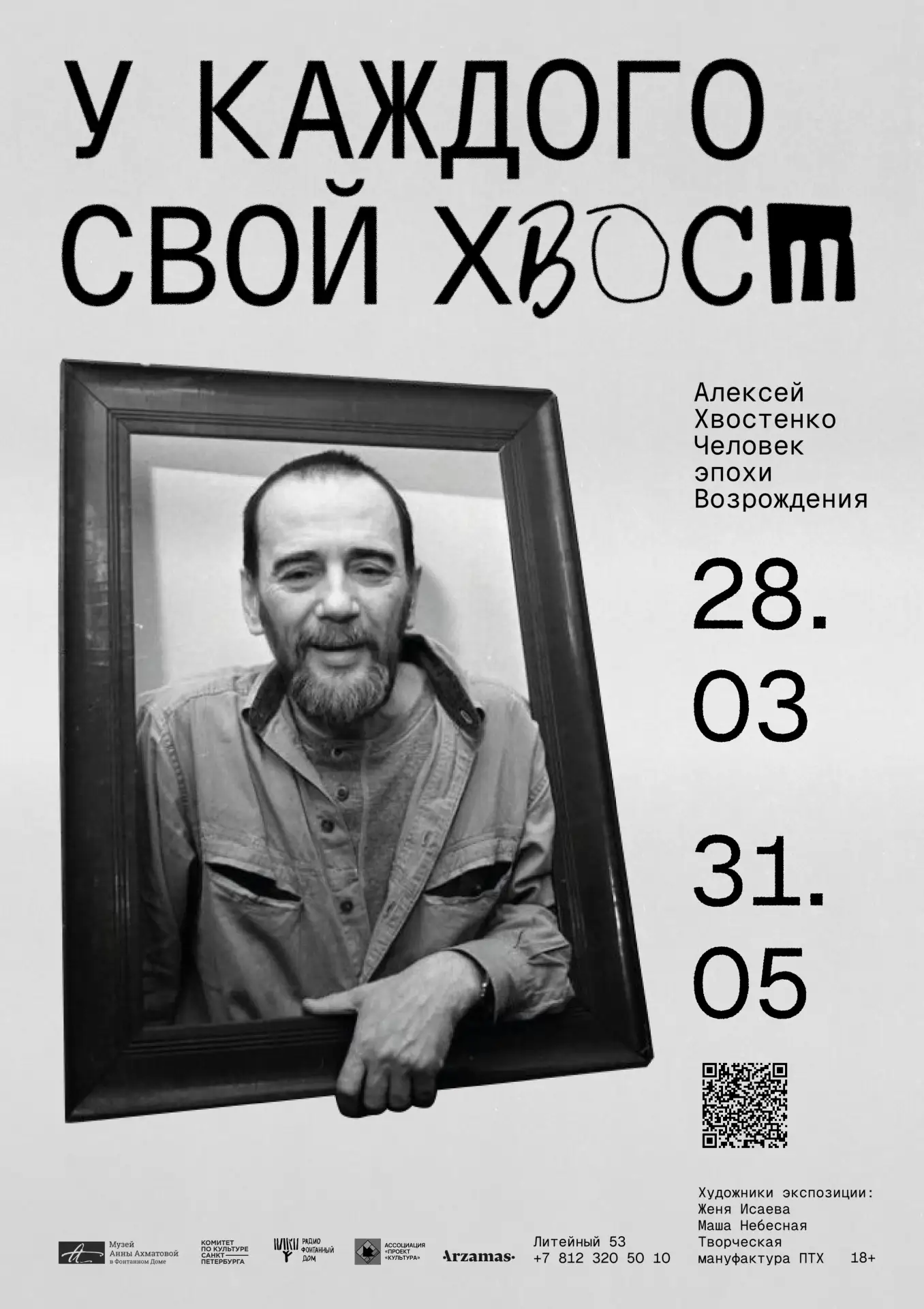 «Для меня вообще все искусства – и живопись, и поэзия, и театр – неразделимы. Они все – выражение од