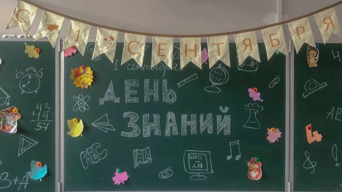 Поздравляем всех с Днем знаний 📚