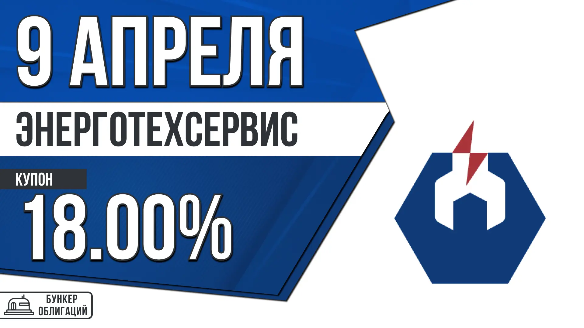 #ЭнергоТехСервис  ✉️ООО «ЭнергоТехСервис» осуществляет деятельность в области строительства и эксплу