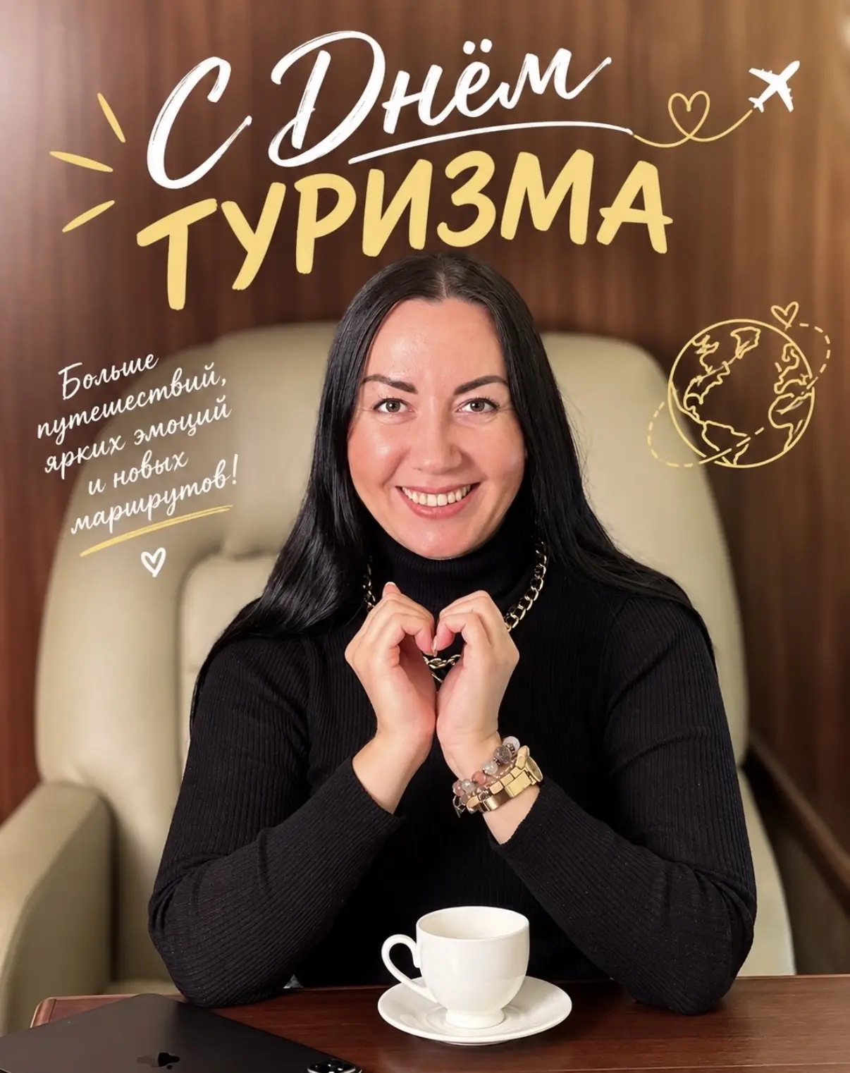 С Днем туризма! 🌍✨