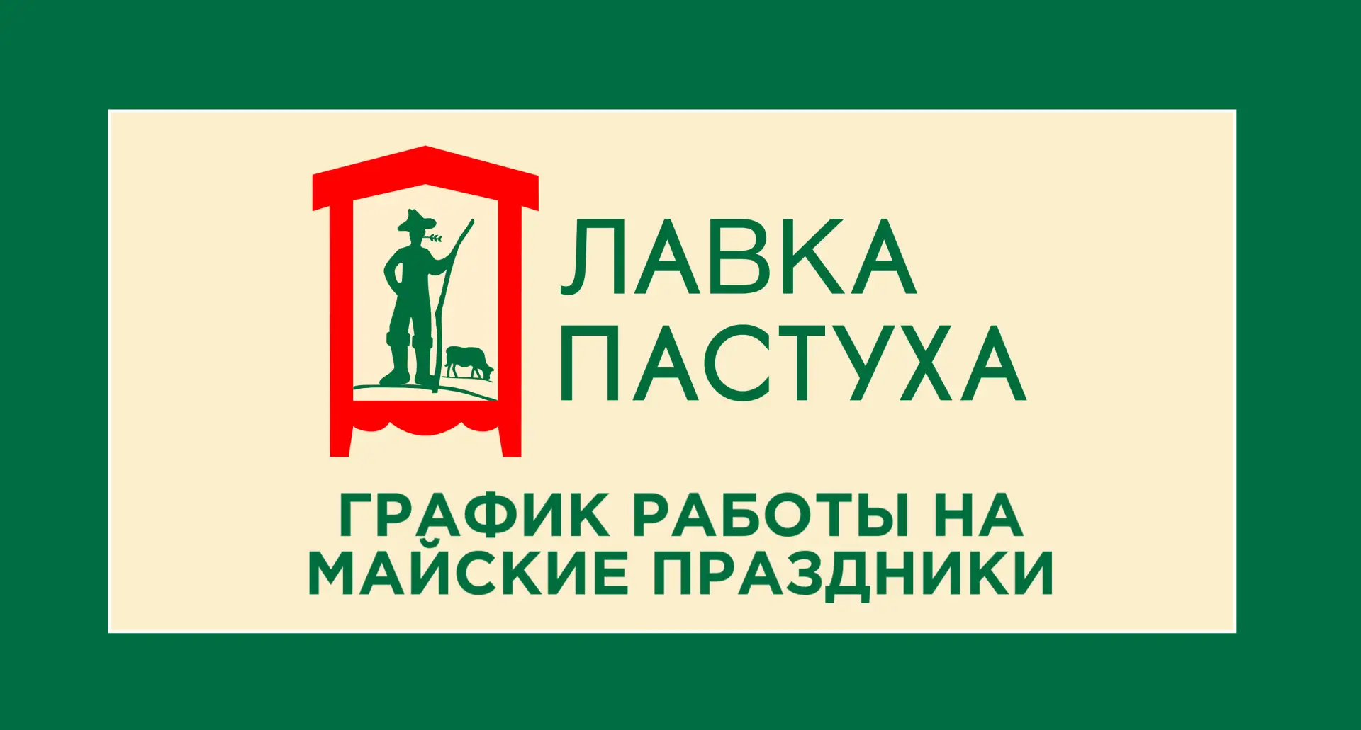 Режим работы в майские праздники  В длинные майские выходные мы работаем даже дольше, чем обычно! За