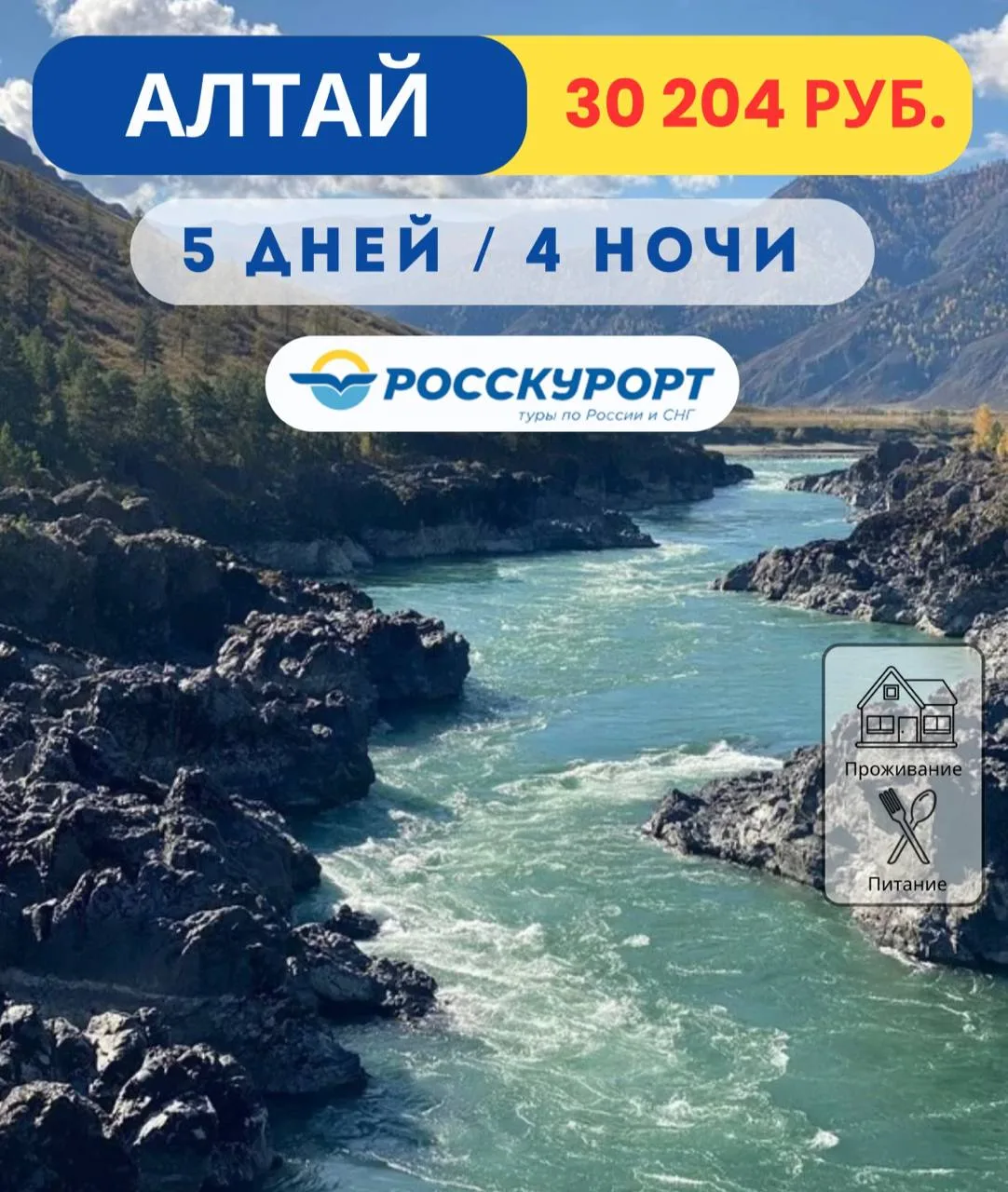 🍂 Отдых на #Алтае, проживание + завтраки 😍