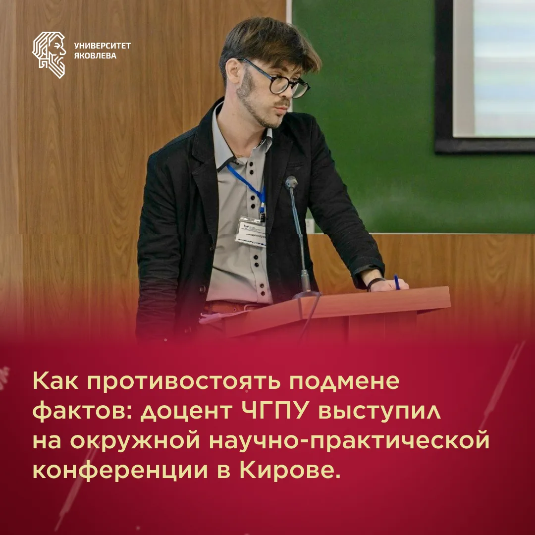 24–25 сентября в Вятском государственном университете состоялась окружная научно-практи...