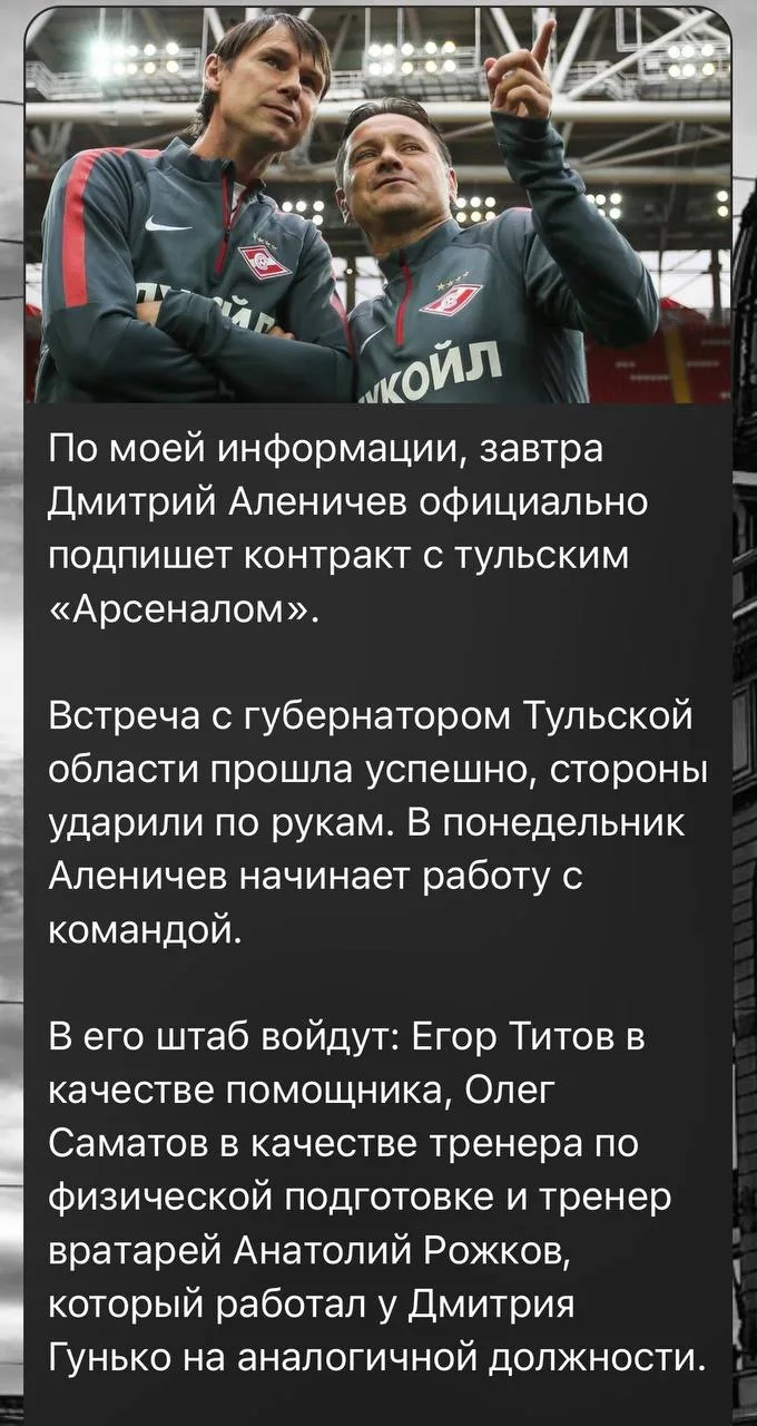 Ничего себе взрыв из прошлого: Аленичев возвращается к работе! Не тренировал больше 7 л...