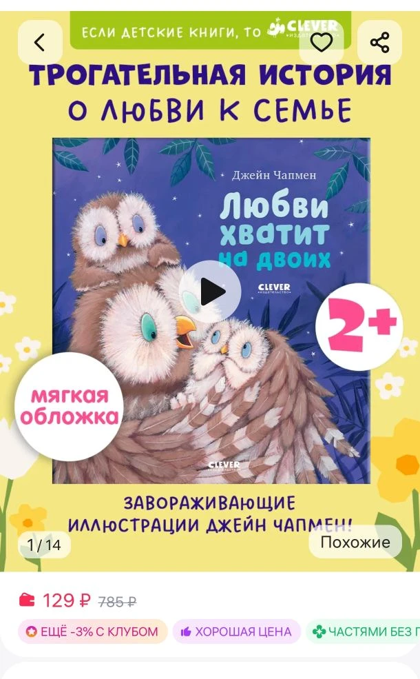 Любви хватит на двоих. Книги для детей, сказки для малышей Издательство CLEVER