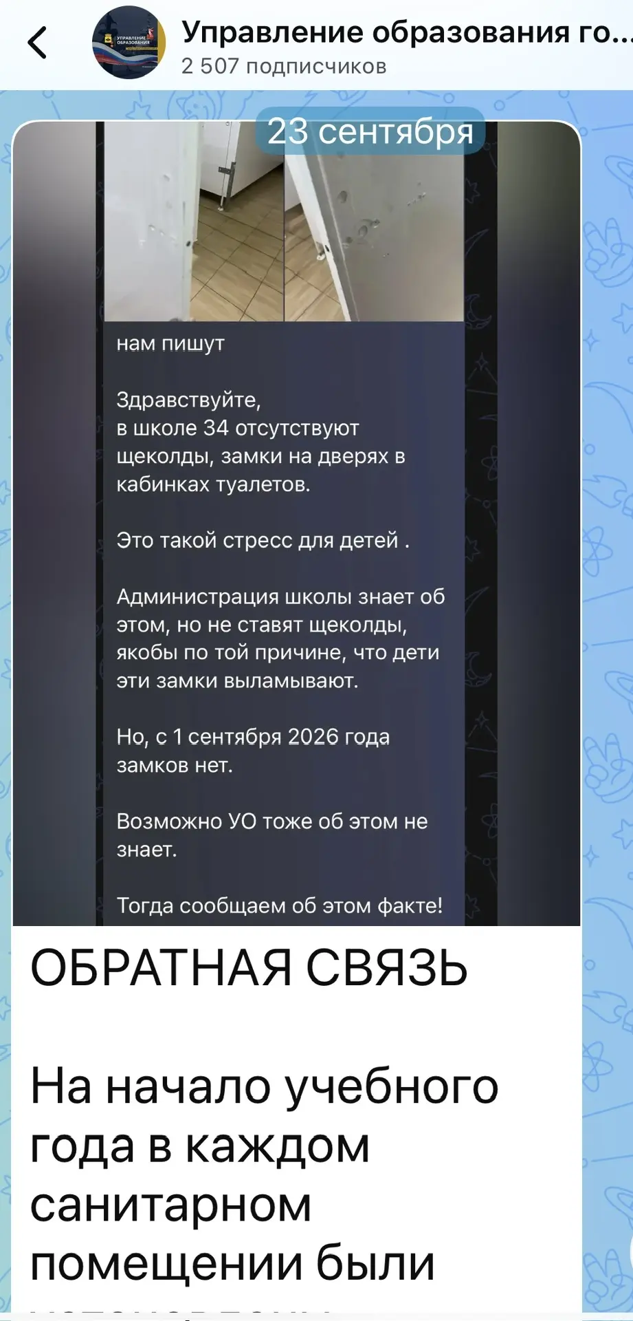 23 сентября УО разместило Обратную связь по вопросу отсутствия запирающих устройств на ...